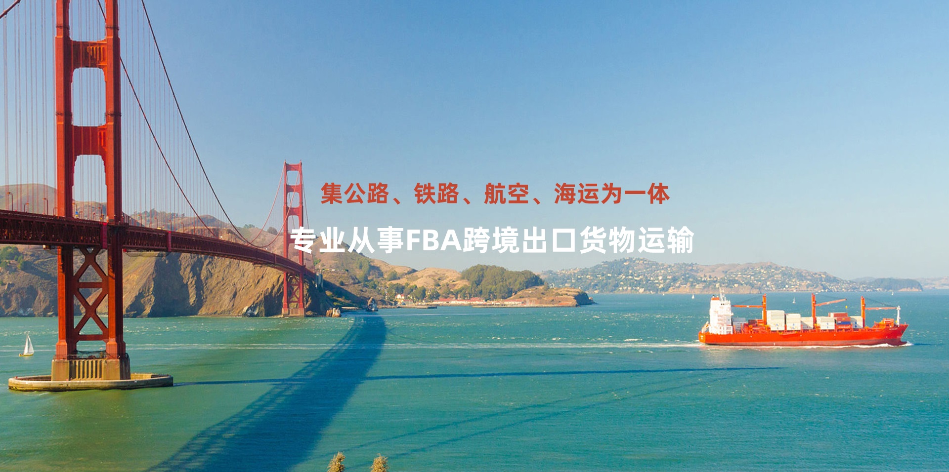專(zhuān)業(yè)從事長(zhǎng)途、短途貨物往返運(yùn)輸